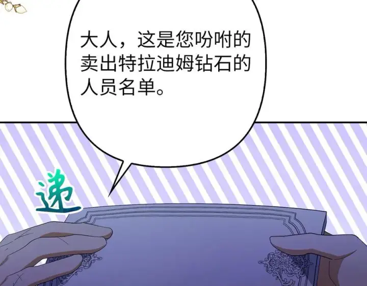 《虽然是骗子，但没关系》第52话 证人图142