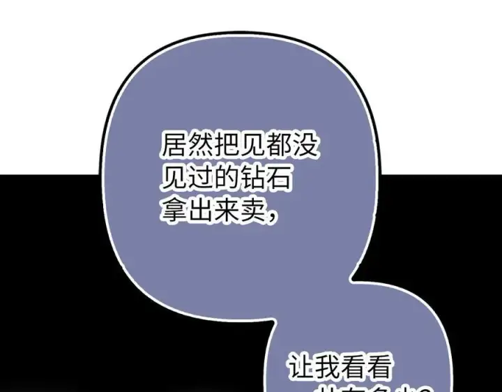 《虽然是骗子，但没关系》第52话 证人图152