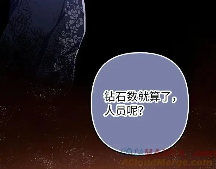 《虽然是骗子，但没关系》第52话 证人图157