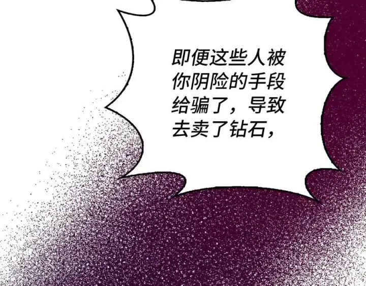 《虽然是骗子，但没关系》第52话 证人图167