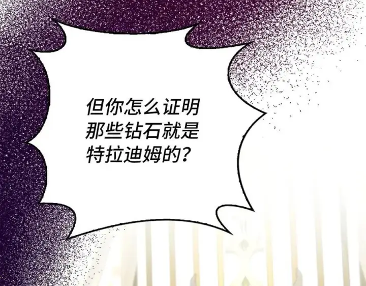 《虽然是骗子，但没关系》第52话 证人图168