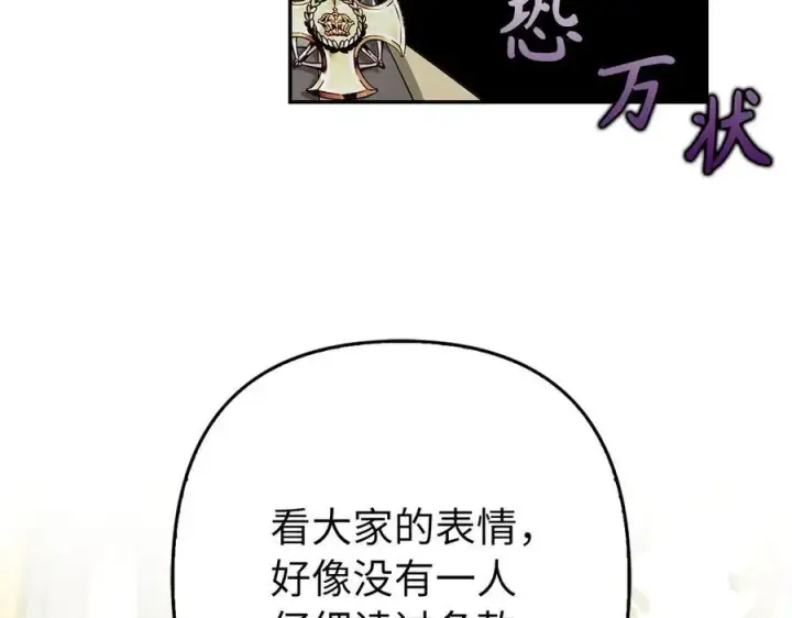 《虽然是骗子，但没关系》第52话 证人图186