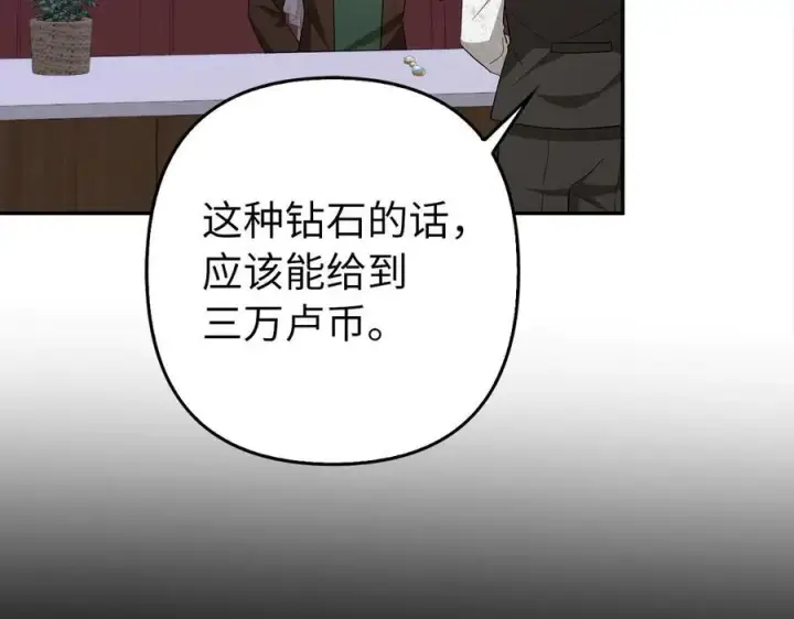 《虽然是骗子，但没关系》第52话 证人图19