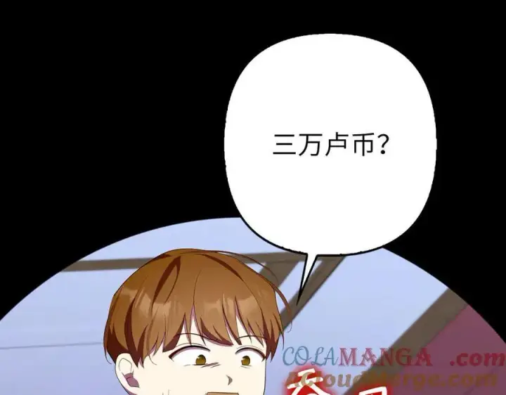 《虽然是骗子，但没关系》第52话 证人图21