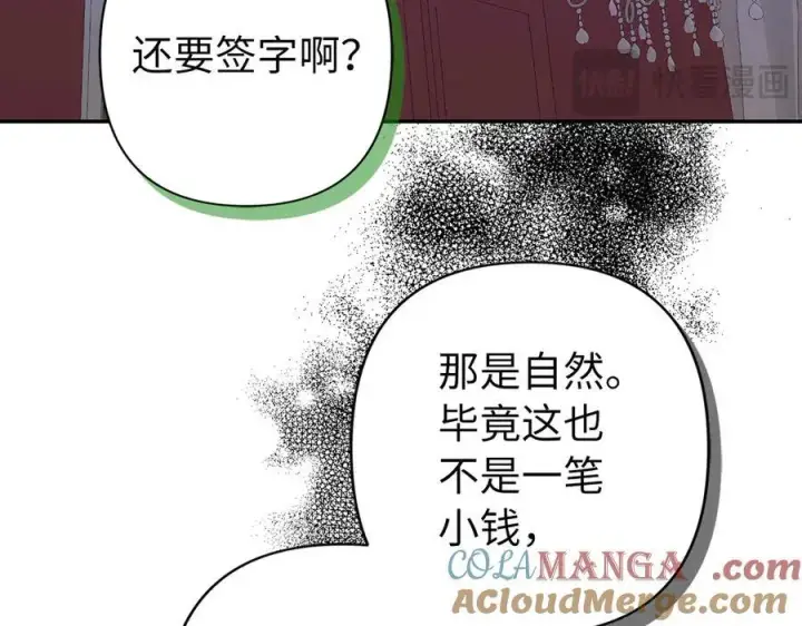 《虽然是骗子，但没关系》第52话 证人图25