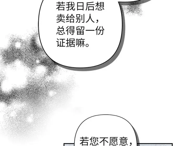 《虽然是骗子，但没关系》第52话 证人图26