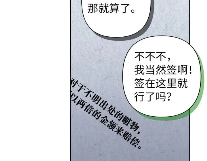 《虽然是骗子，但没关系》第52话 证人图27