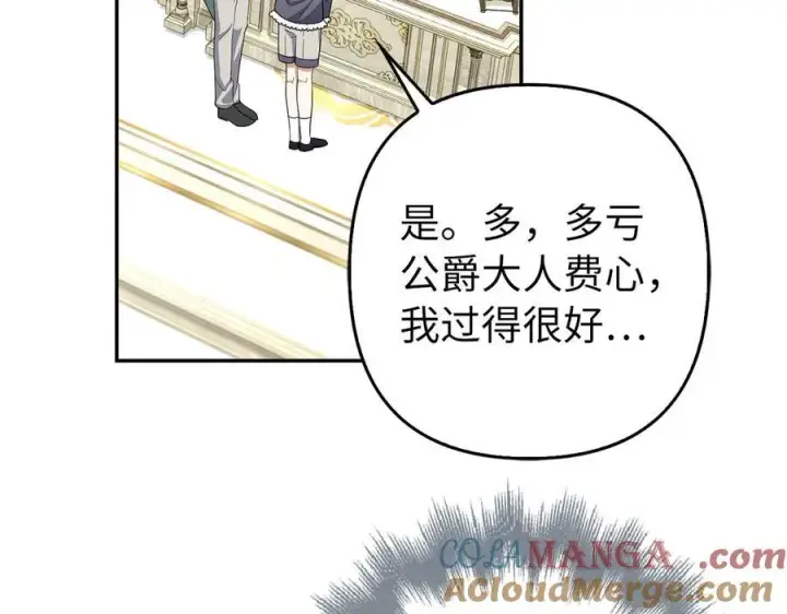《虽然是骗子，但没关系》第52话 证人图45