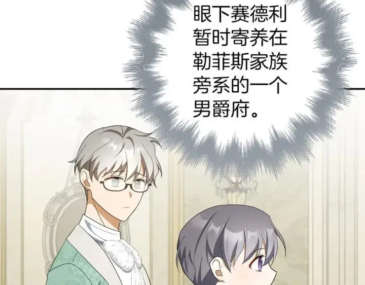 《虽然是骗子，但没关系》第52话 证人图46