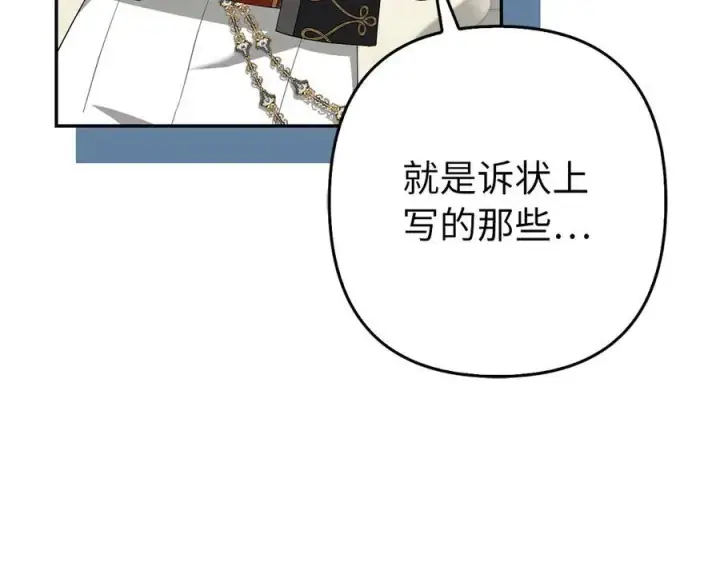 《虽然是骗子，但没关系》第52话 证人图79