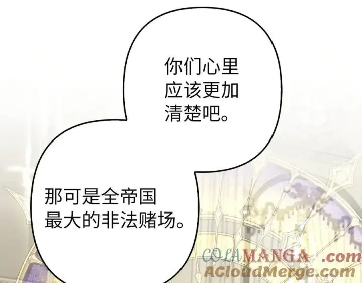 《虽然是骗子，但没关系》第52话 证人图85