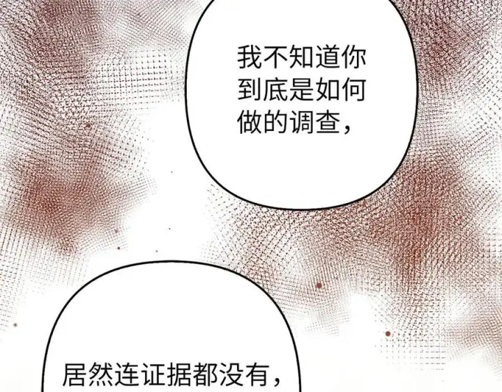 《虽然是骗子，但没关系》第52话 证人图94