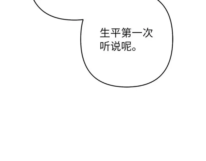 《虽然是骗子，但没关系》第52话 证人图98