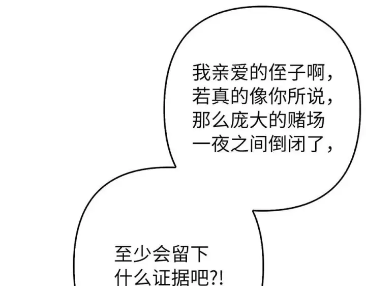 《虽然是骗子，但没关系》第52话 证人图99