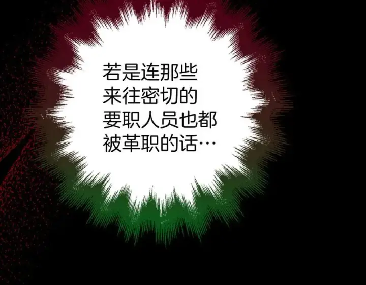 《虽然是骗子，但没关系》第53话 新的属性图102