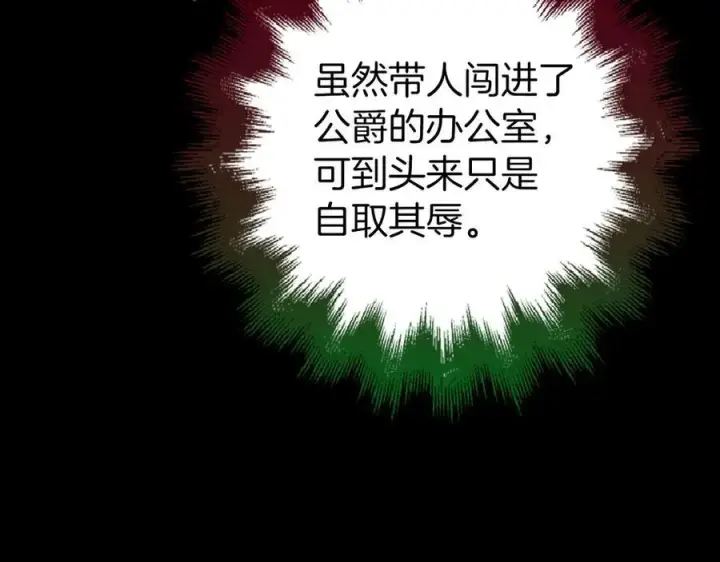 《虽然是骗子，但没关系》第53话 新的属性图106