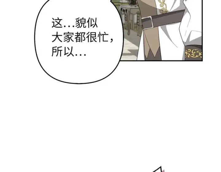 《虽然是骗子，但没关系》第53话 新的属性图110