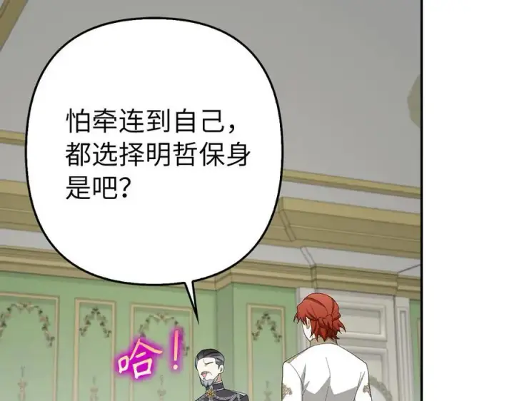 《虽然是骗子，但没关系》第53话 新的属性图115