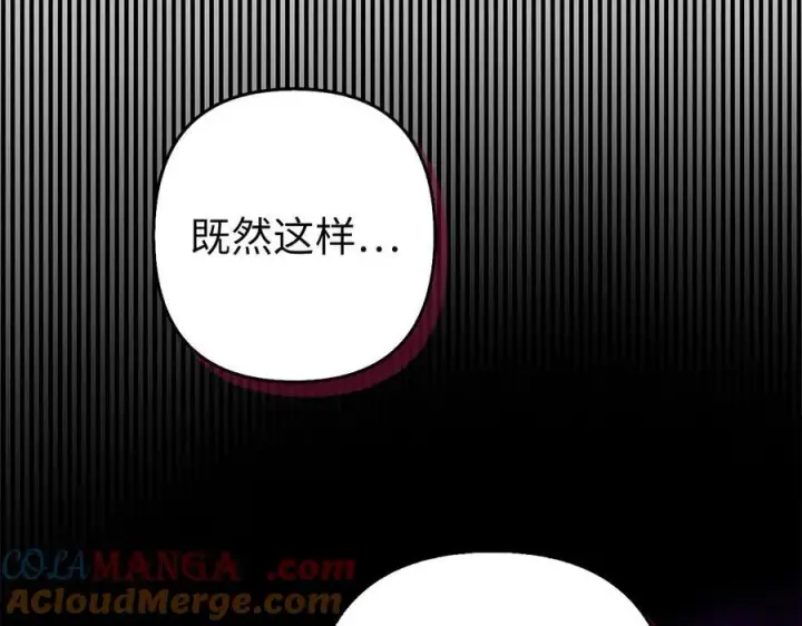 《虽然是骗子，但没关系》第53话 新的属性图117