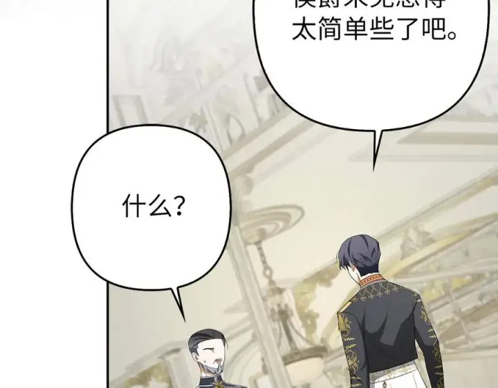 《虽然是骗子，但没关系》第53话 新的属性图12