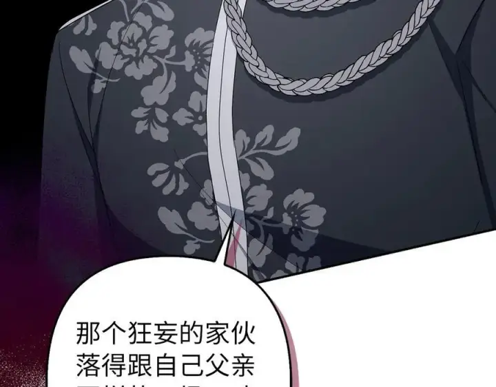 《虽然是骗子，但没关系》第53话 新的属性图120
