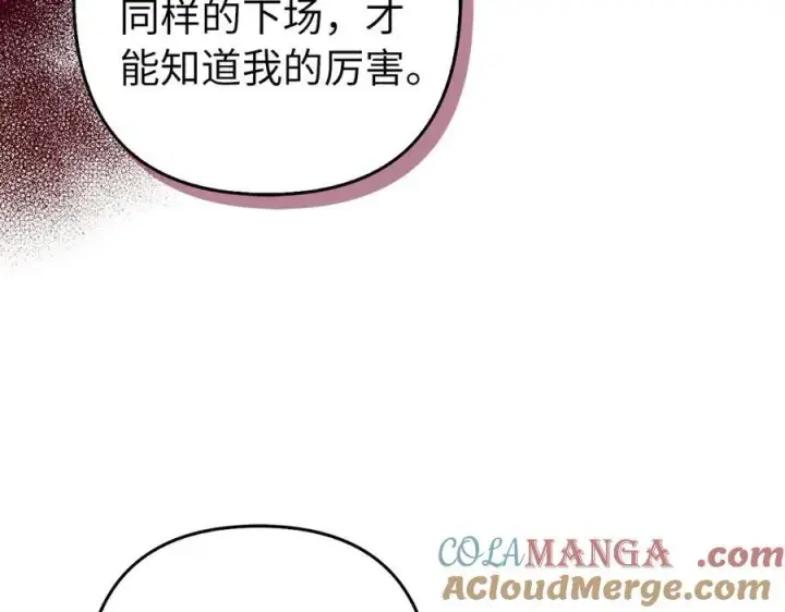 《虽然是骗子，但没关系》第53话 新的属性图121