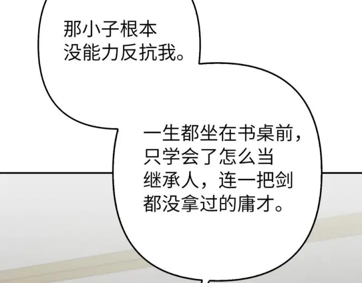 《虽然是骗子，但没关系》第53话 新的属性图122