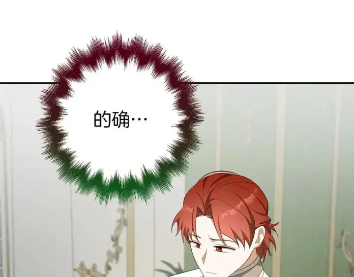 《虽然是骗子，但没关系》第53话 新的属性图126
