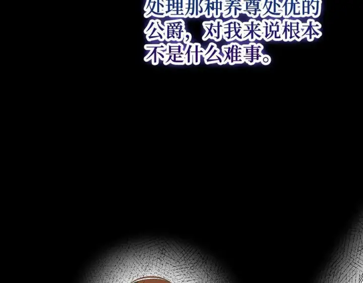 《虽然是骗子，但没关系》第53话 新的属性图132