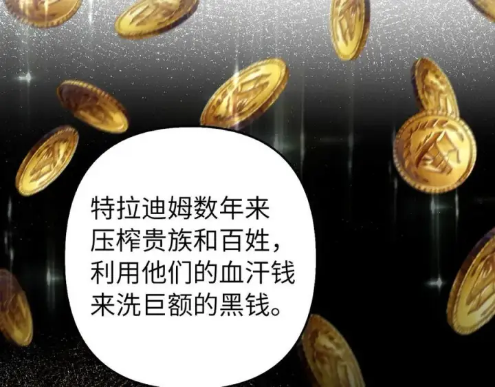 《虽然是骗子，但没关系》第53话 新的属性图14