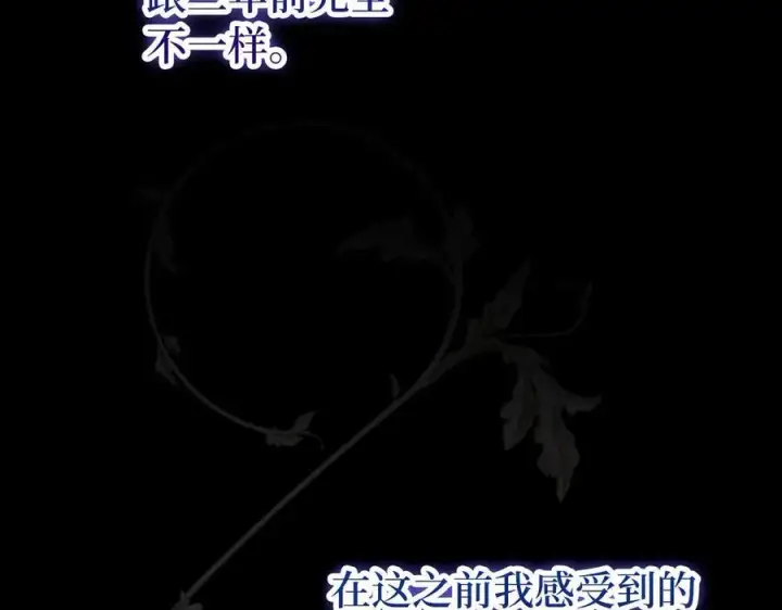《虽然是骗子，但没关系》第53话 新的属性图144
