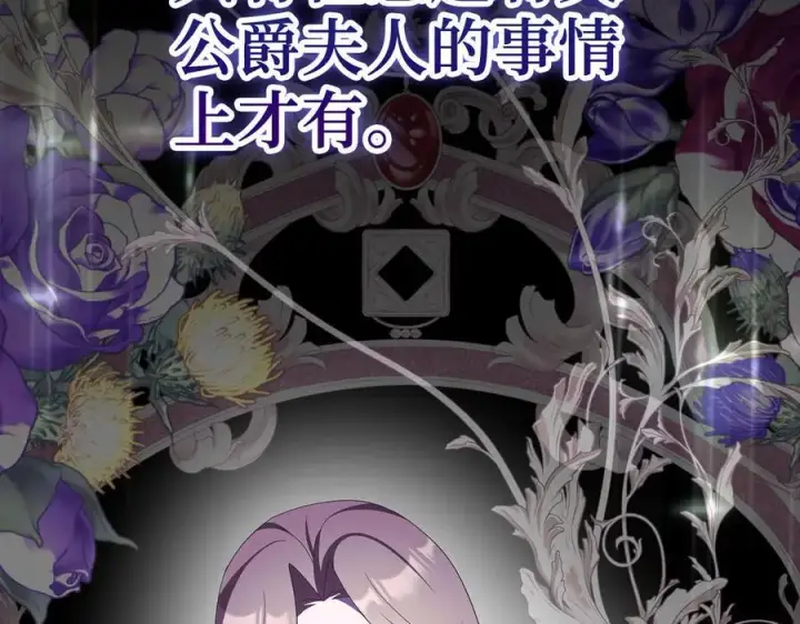 《虽然是骗子，但没关系》第53话 新的属性图146
