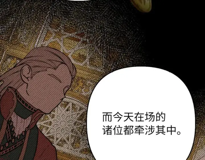《虽然是骗子，但没关系》第53话 新的属性图15