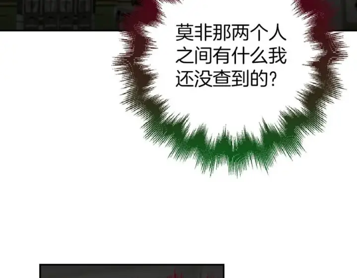 《虽然是骗子，但没关系》第53话 新的属性图152