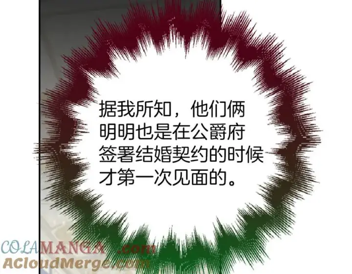 《虽然是骗子，但没关系》第53话 新的属性图153
