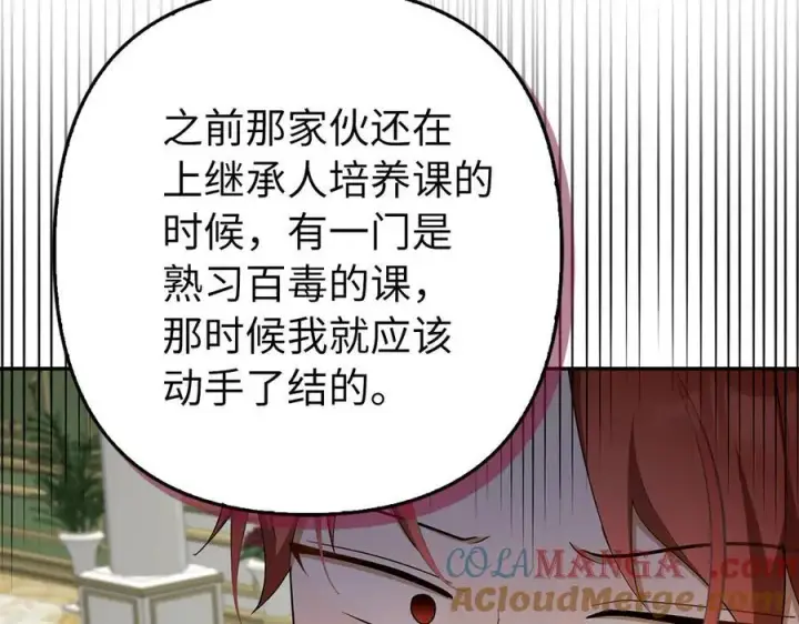 《虽然是骗子，但没关系》第53话 新的属性图157