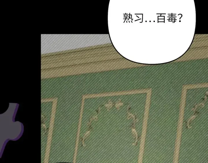 《虽然是骗子，但没关系》第53话 新的属性图159