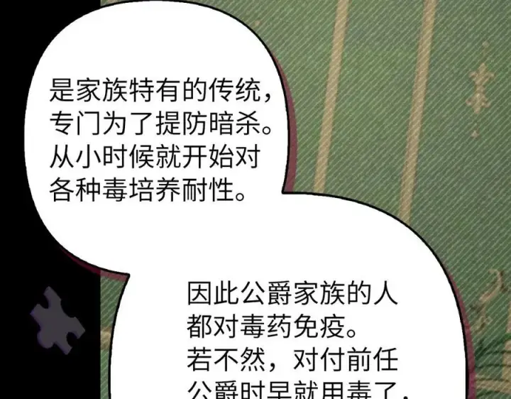 《虽然是骗子，但没关系》第53话 新的属性图160