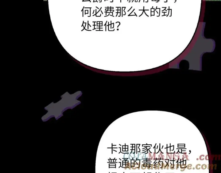 《虽然是骗子，但没关系》第53话 新的属性图161