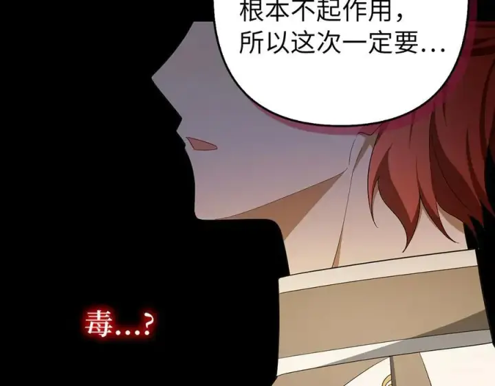 《虽然是骗子，但没关系》第53话 新的属性图162