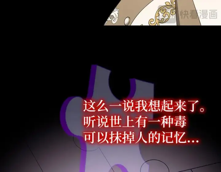 《虽然是骗子，但没关系》第53话 新的属性图163