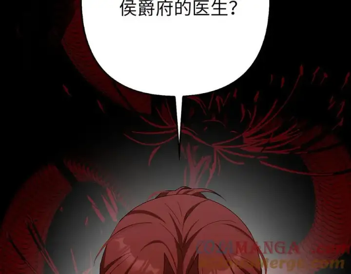 《虽然是骗子，但没关系》第53话 新的属性图169