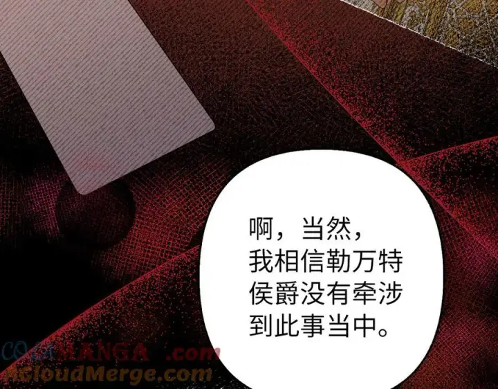 《虽然是骗子，但没关系》第53话 新的属性图17