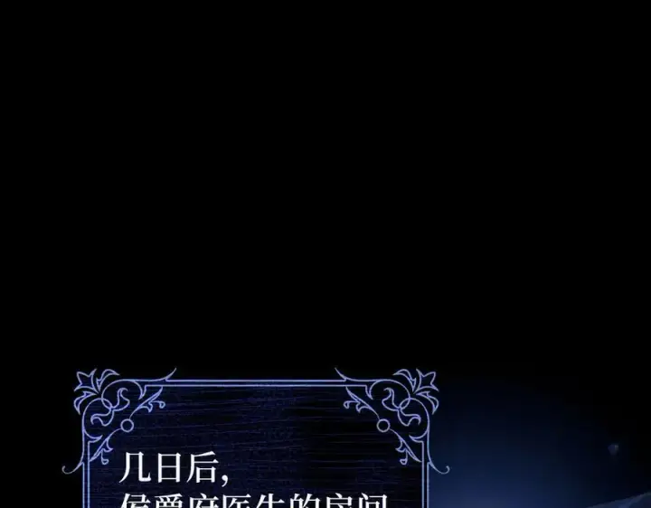 《虽然是骗子，但没关系》第53话 新的属性图174
