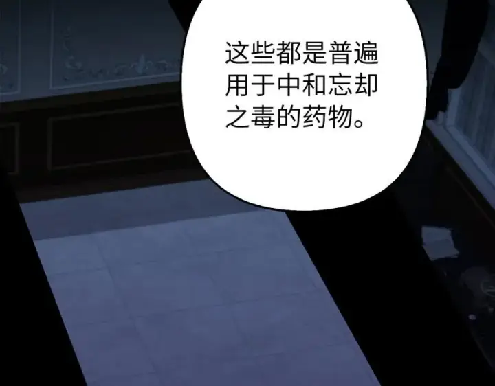 《虽然是骗子，但没关系》第53话 新的属性图178