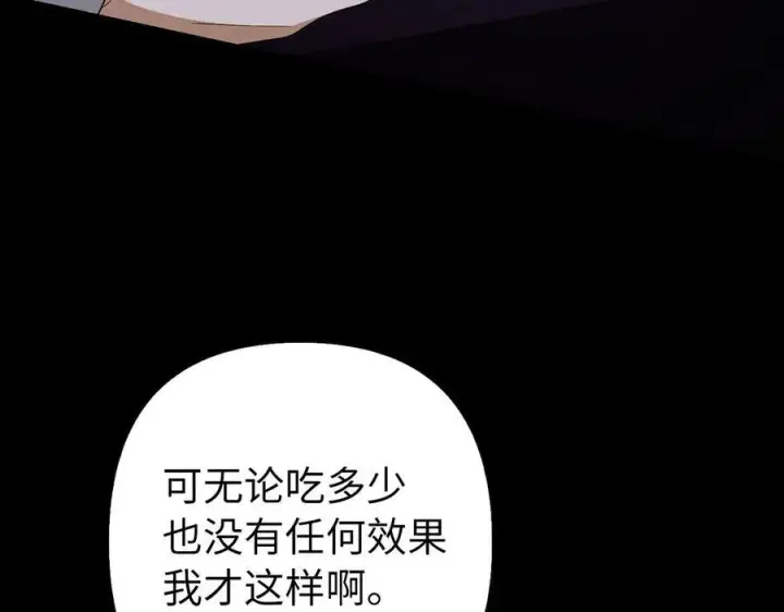 《虽然是骗子，但没关系》第53话 新的属性图182