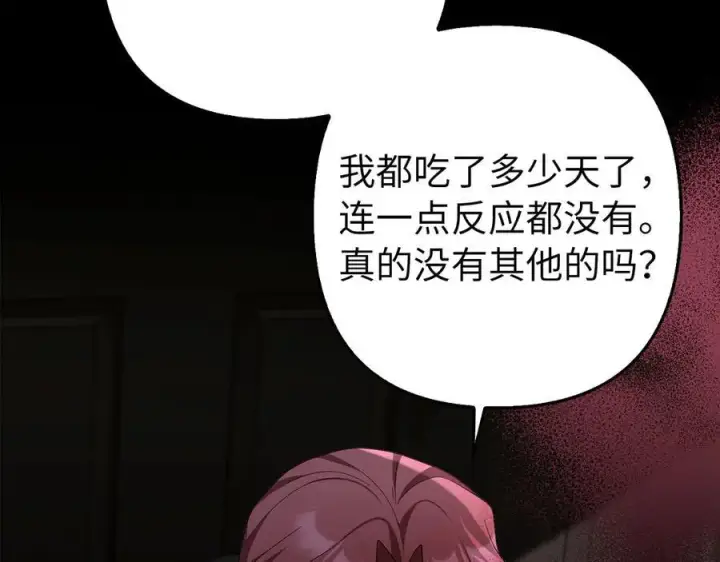 《虽然是骗子，但没关系》第53话 新的属性图183