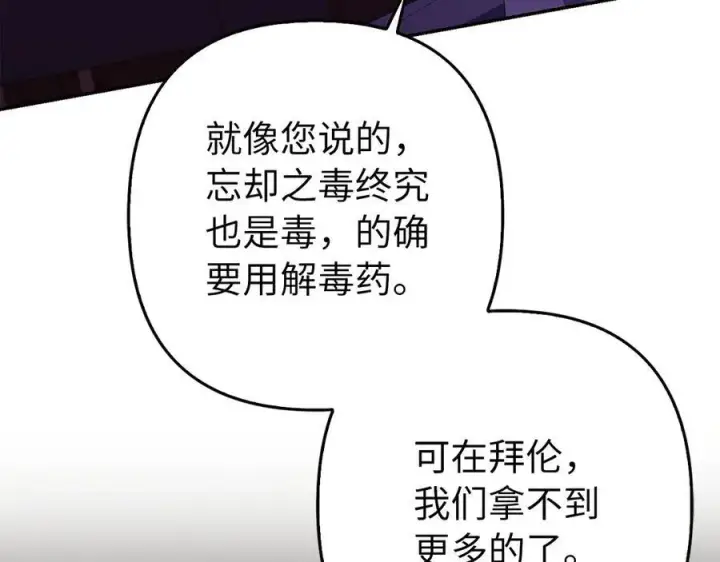《虽然是骗子，但没关系》第53话 新的属性图188