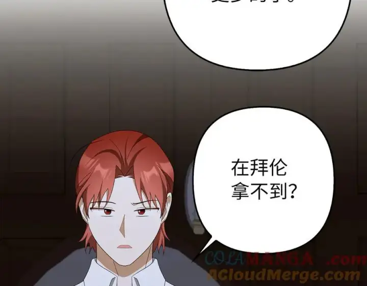 《虽然是骗子，但没关系》第53话 新的属性图189