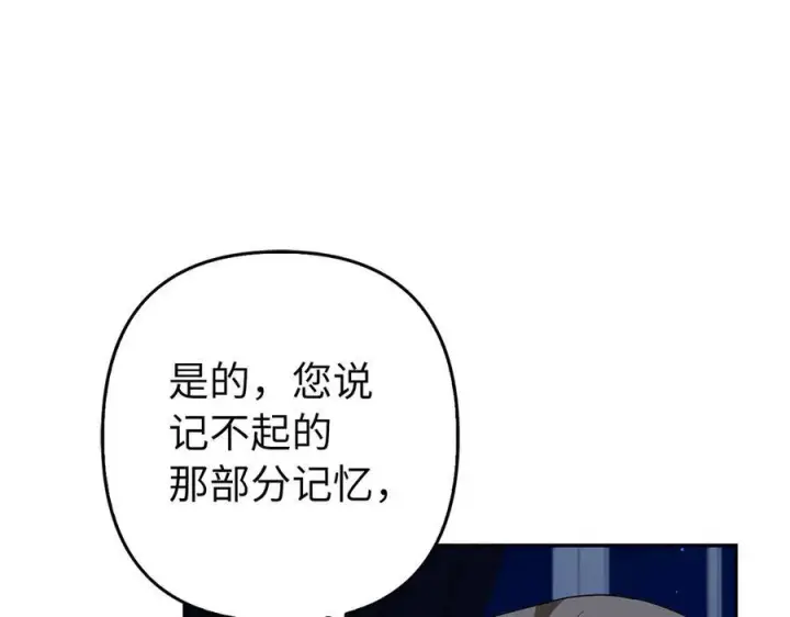 《虽然是骗子，但没关系》第53话 新的属性图191
